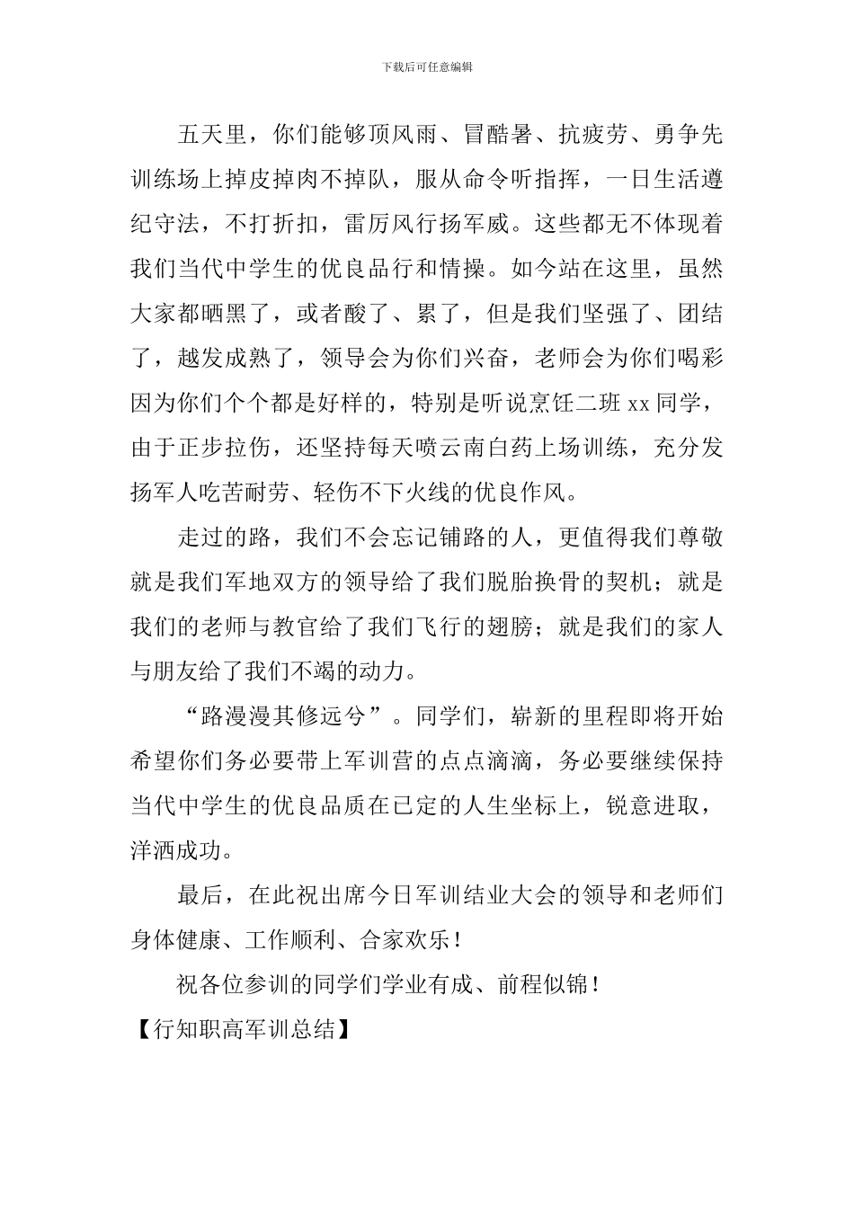 行知职高军训总结_第2页