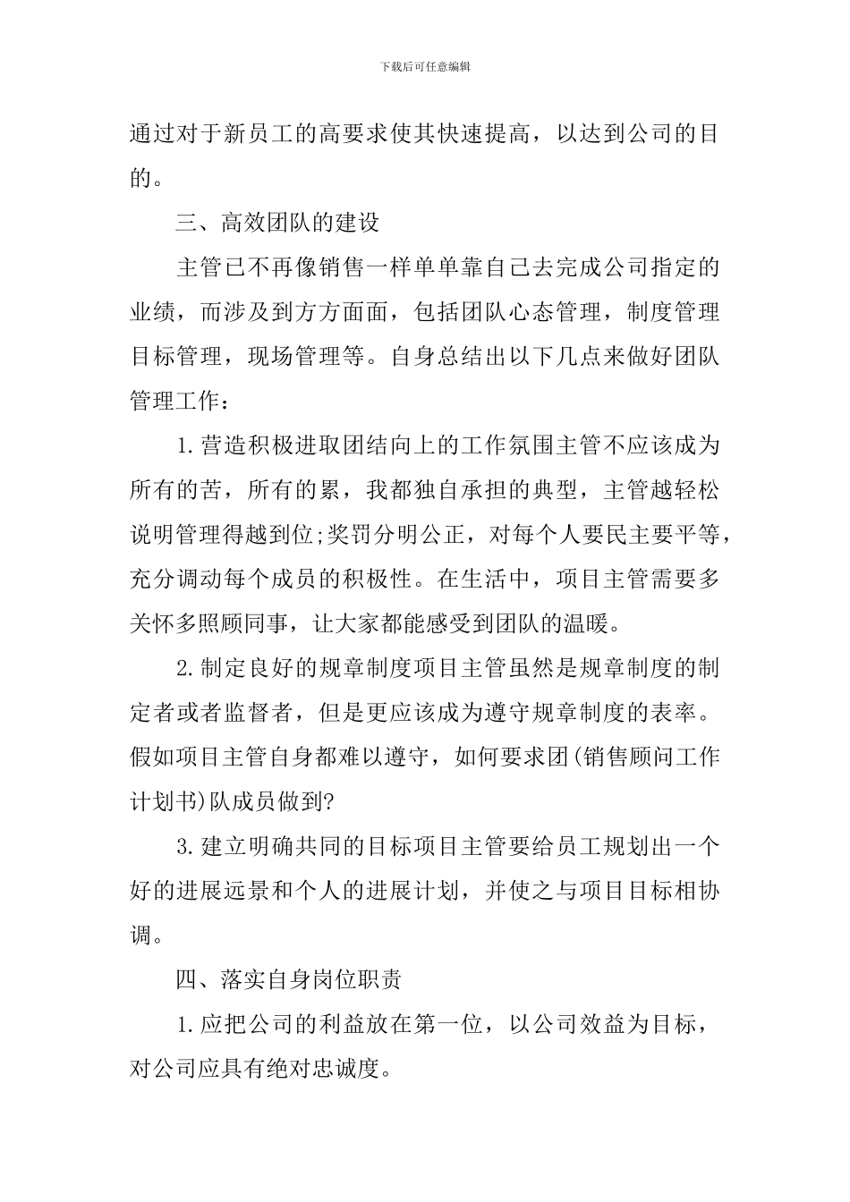 销售组长工作规划怎么写_第2页