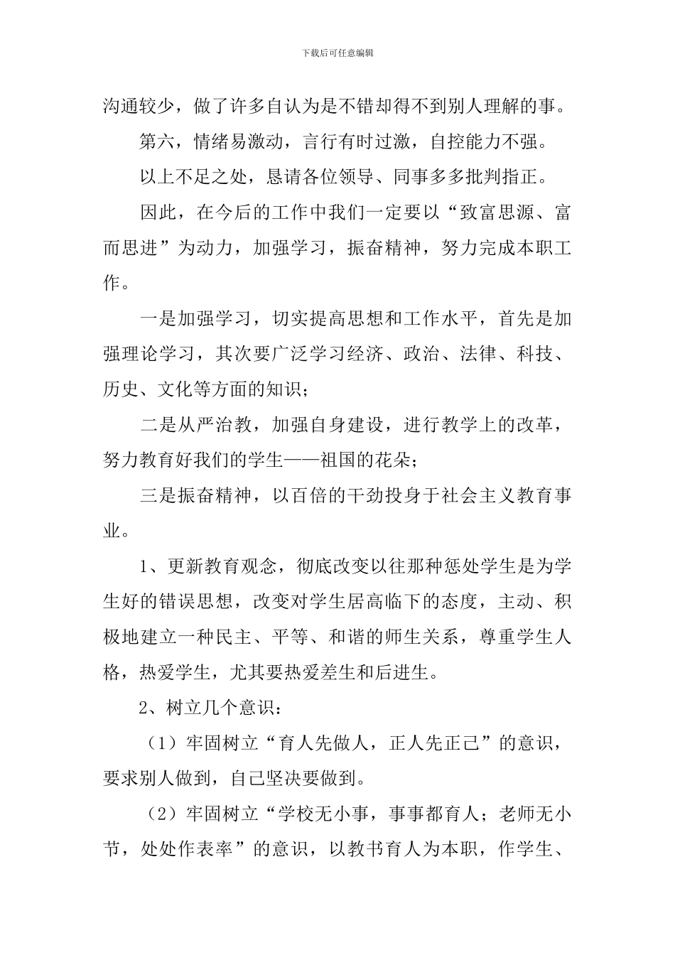 师德师风整改活动总结_第2页