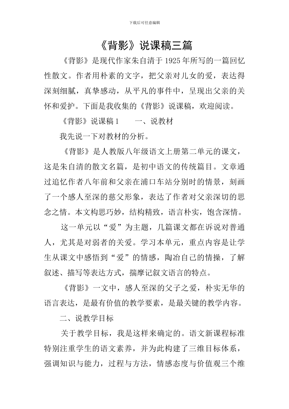 《背影》说课稿三篇_第1页