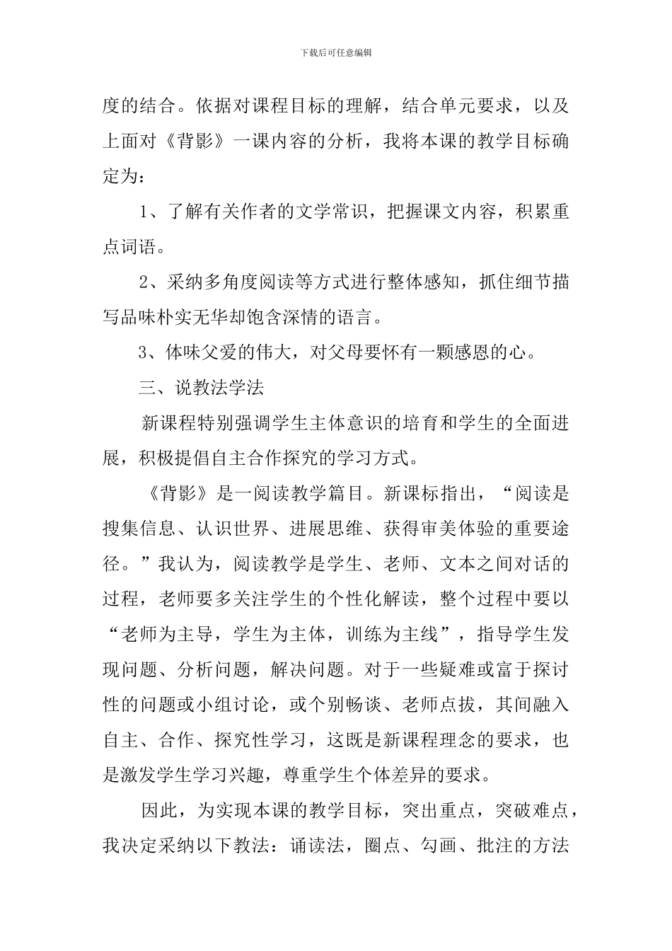 《背影》说课稿三篇_第2页
