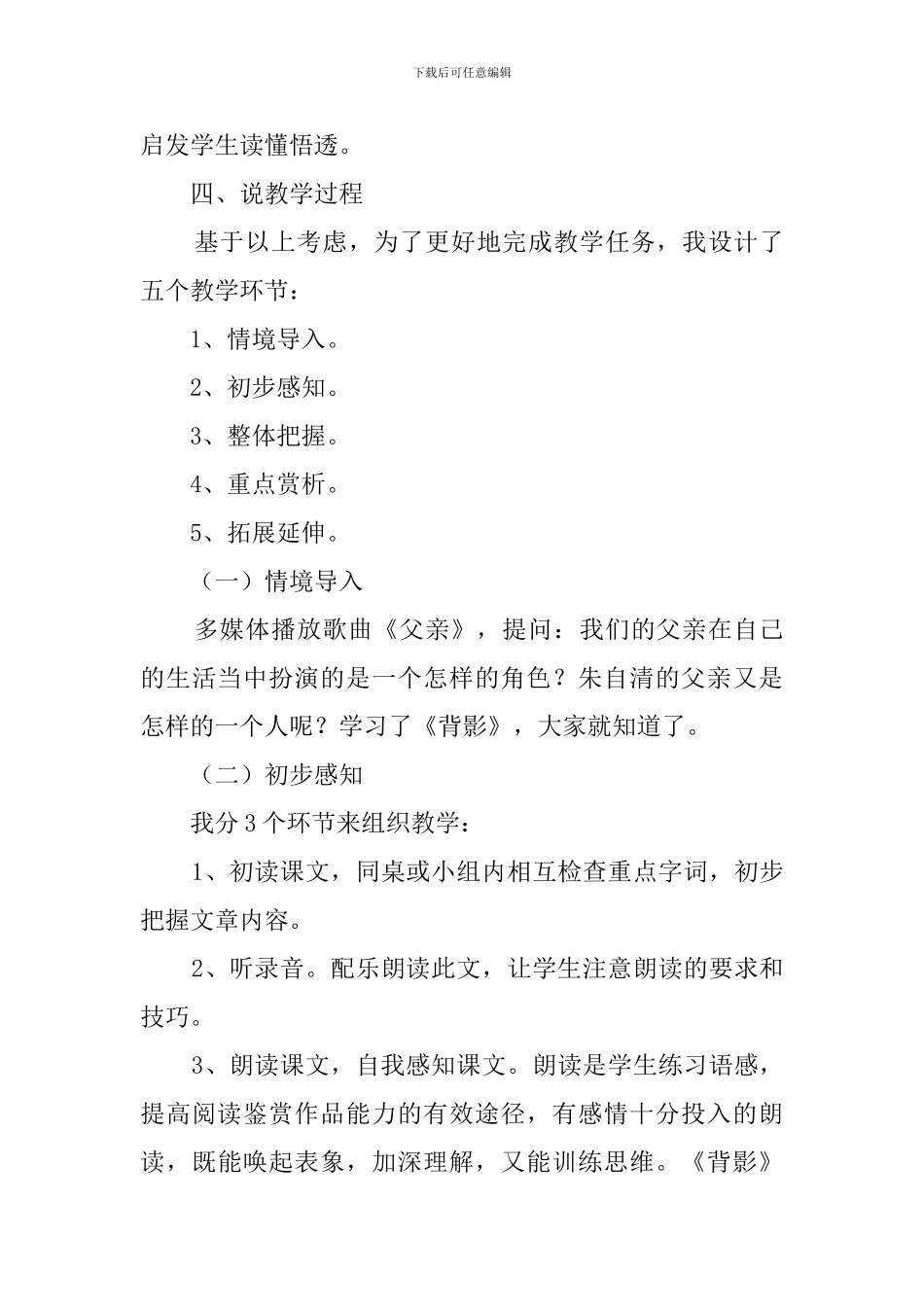 《背影》说课稿三篇_第3页