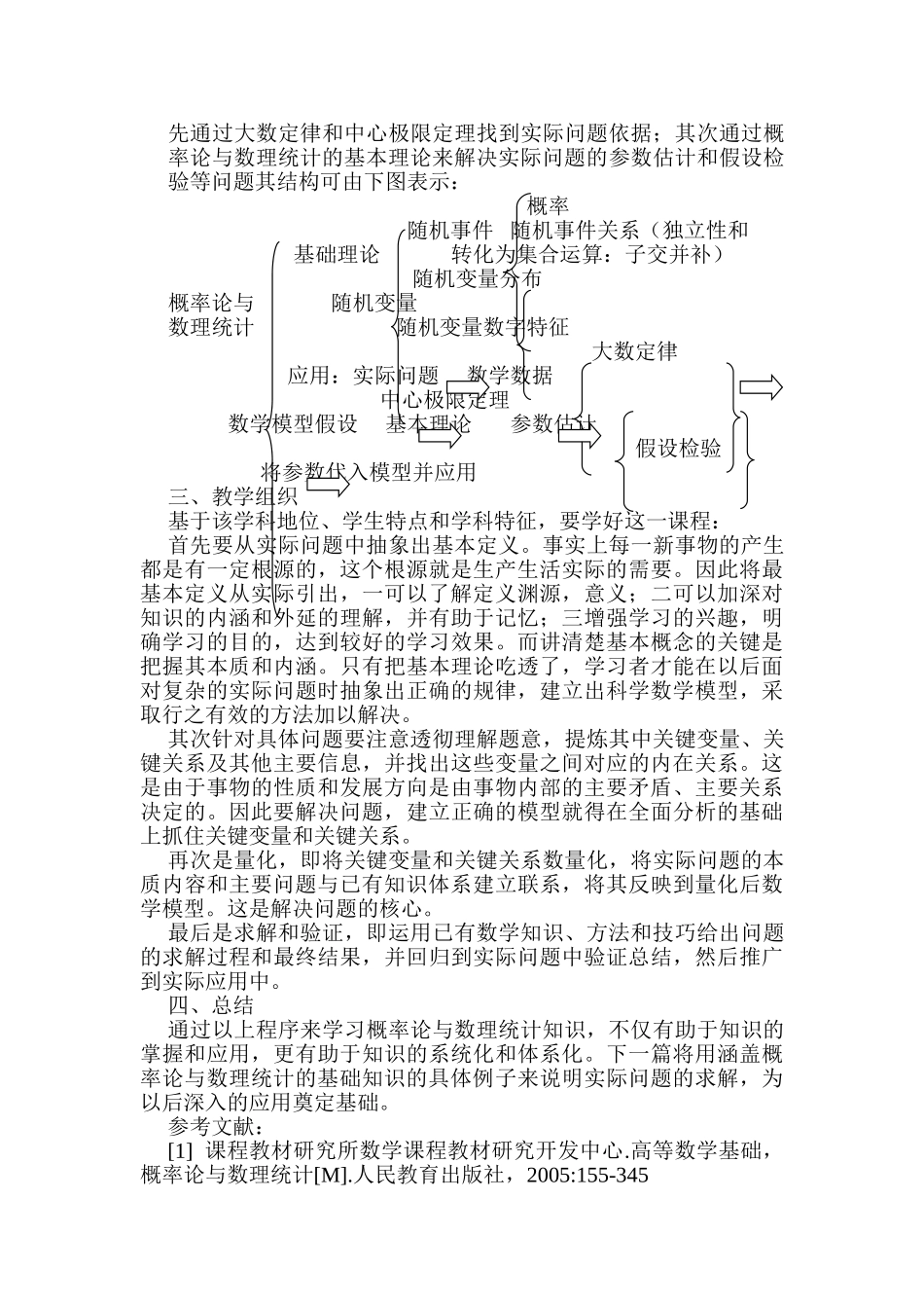 浅谈高职高专中概率论数理统计的教学解析(一)_第2页