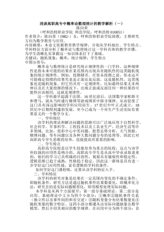浅谈高职高专中概率论数理统计的教学解析(一)