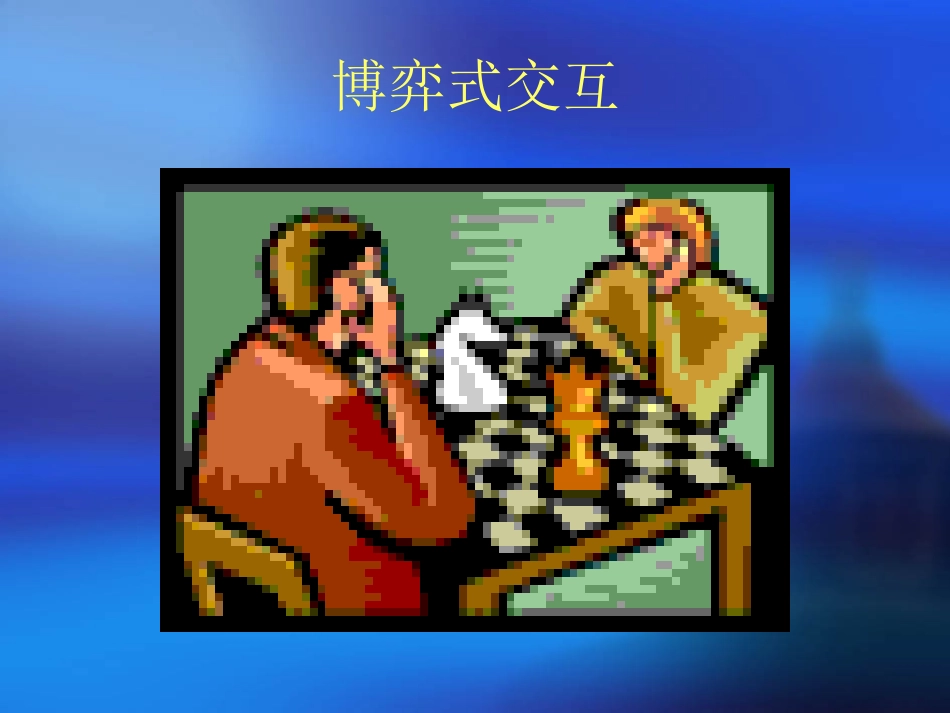 浅谈问答式交互问题_第3页