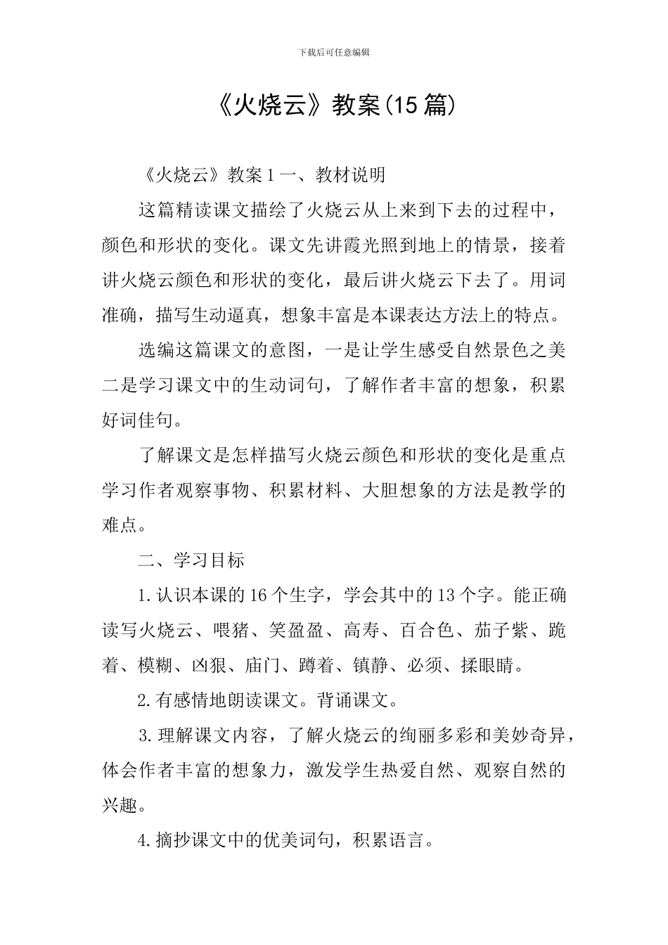 《火烧云》教案(15篇)_第1页