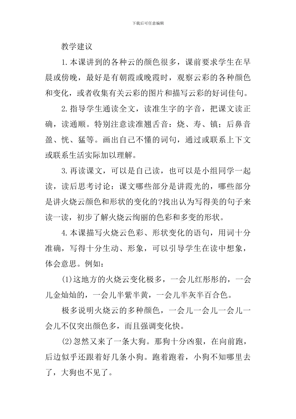 《火烧云》教案(15篇)_第2页