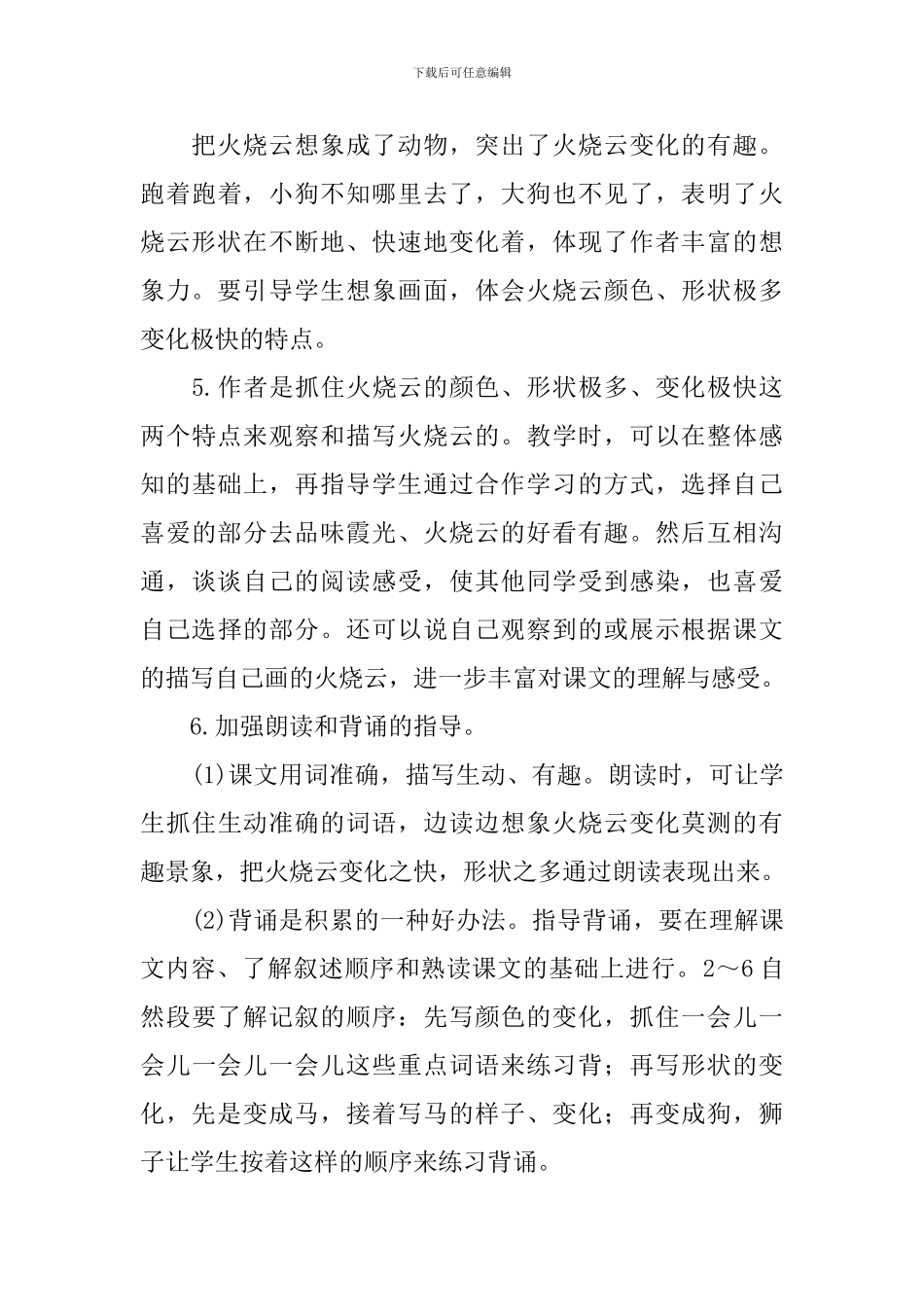 《火烧云》教案(15篇)_第3页