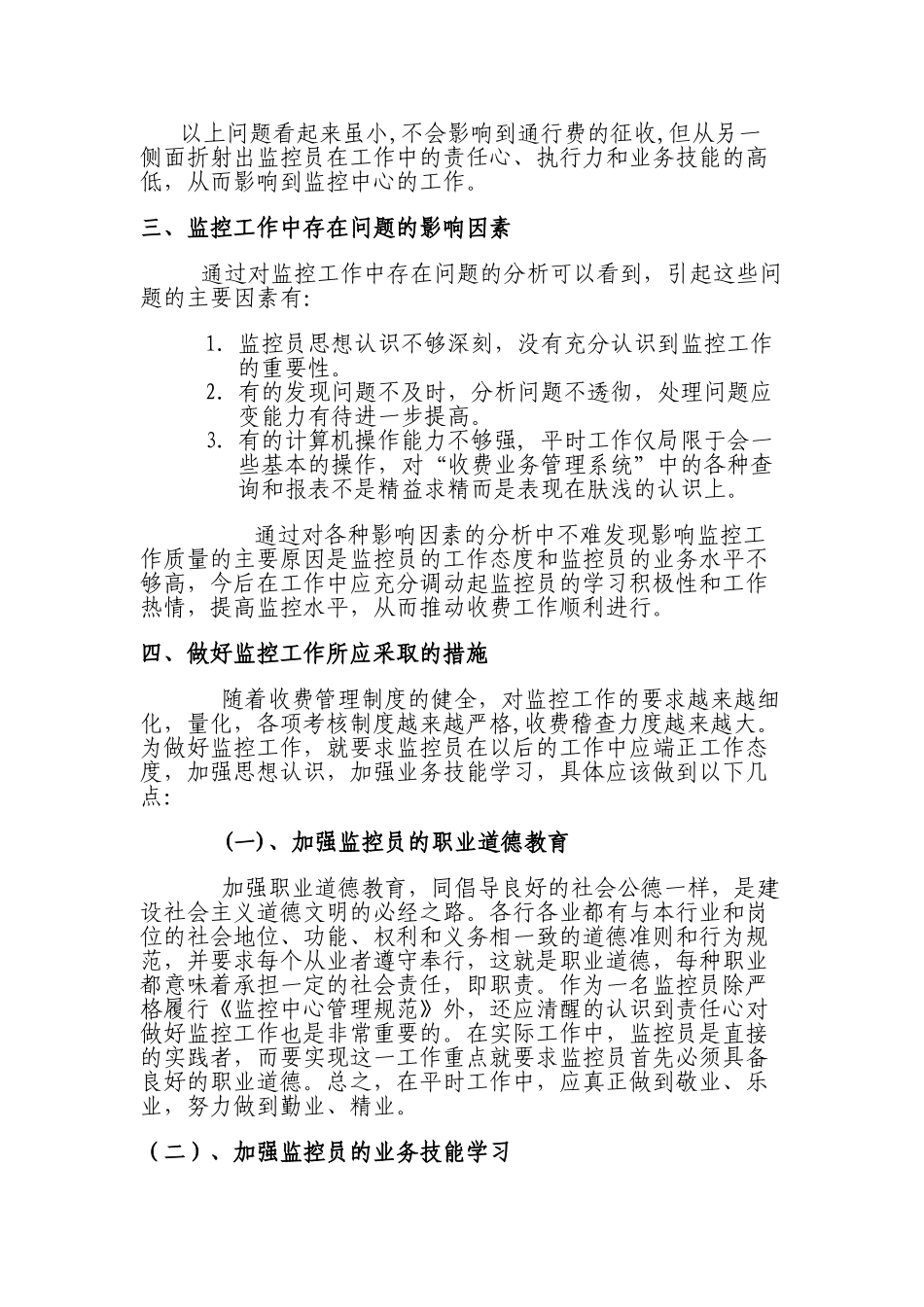 浅谈高速公路监控工作_第2页