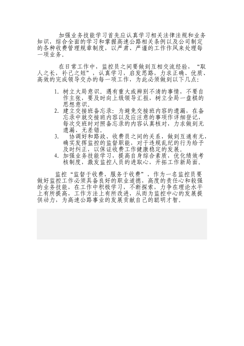 浅谈高速公路监控工作_第3页