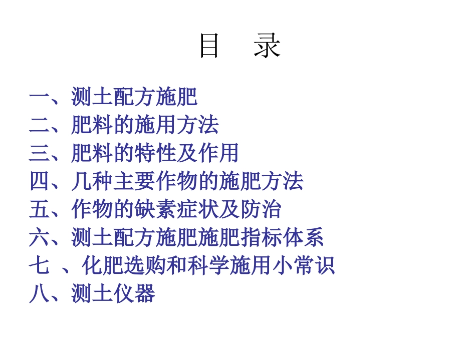 测土配方施肥及作物施肥技术_第2页