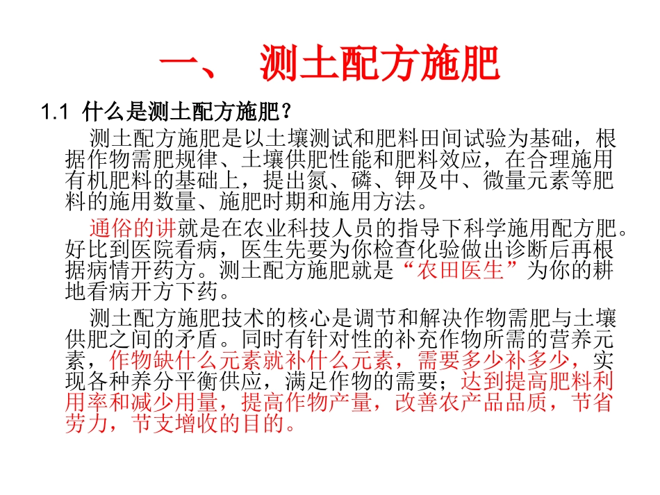 测土配方施肥及作物施肥技术_第3页