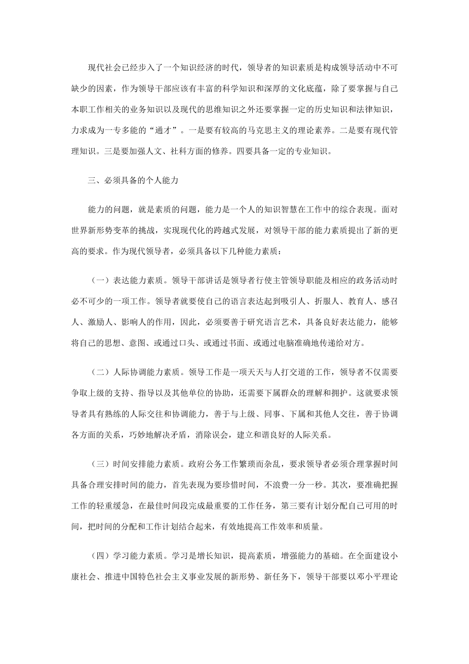 浅谈领导干部应具备的素质_第2页