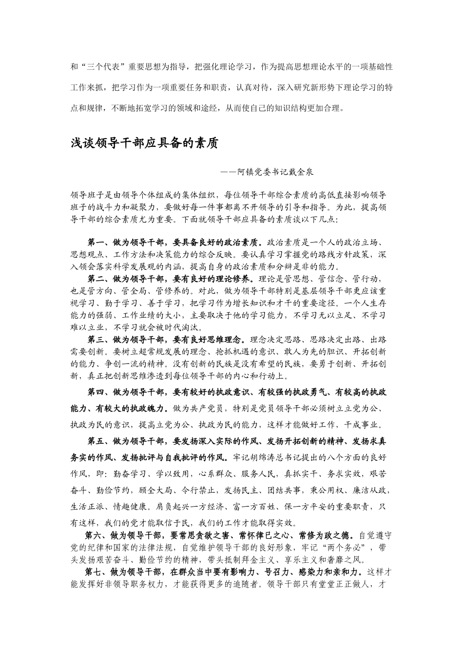 浅谈领导干部应具备的素质_第3页