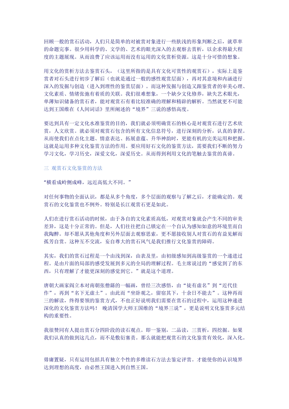 浅谈观赏石的文化鉴赏_第2页