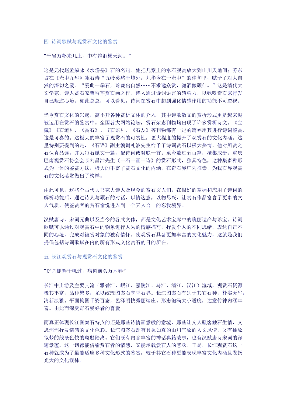 浅谈观赏石的文化鉴赏_第3页