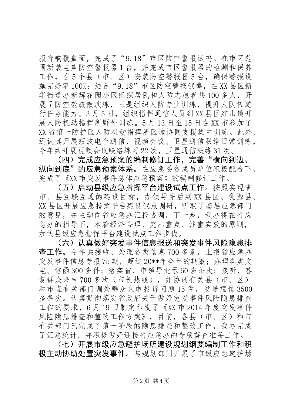 XX年人防办工作总结 (3)_第2页