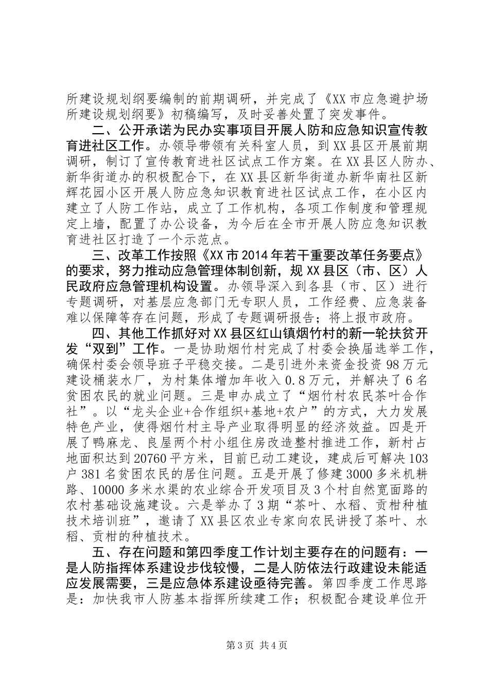 XX年人防办工作总结 (3)_第3页