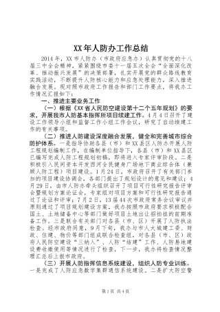 XX年人防办工作总结 (3)