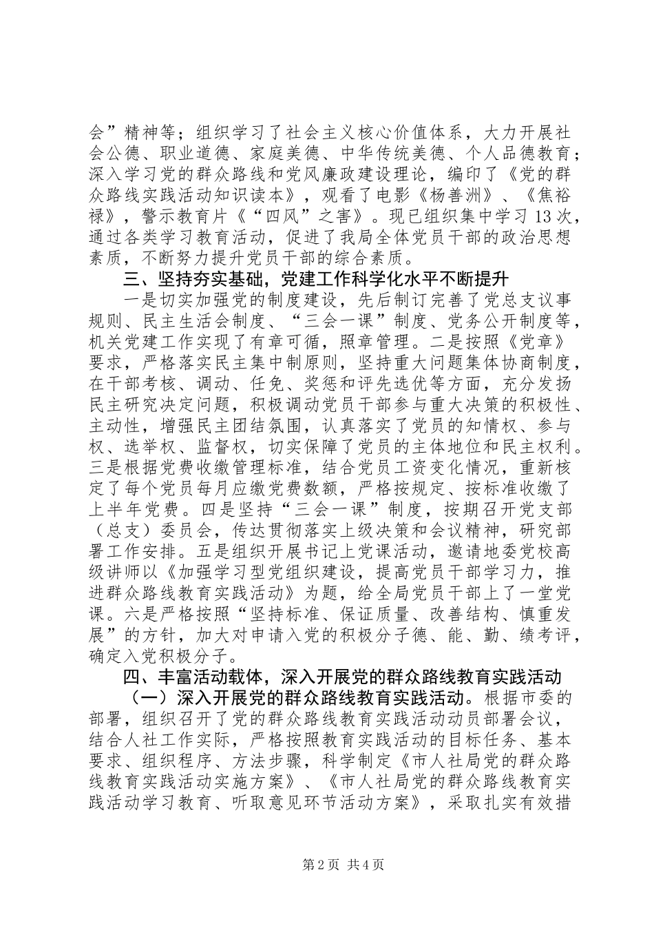 XX年人社局机关党建工作汇报_第2页