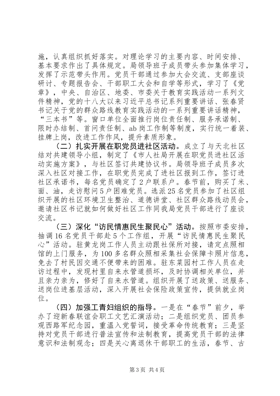 XX年人社局机关党建工作汇报_第3页