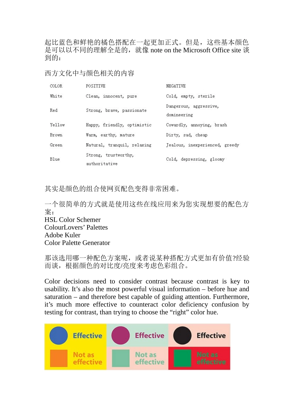 浅谈网页配色方案中的颜色亮度_第2页