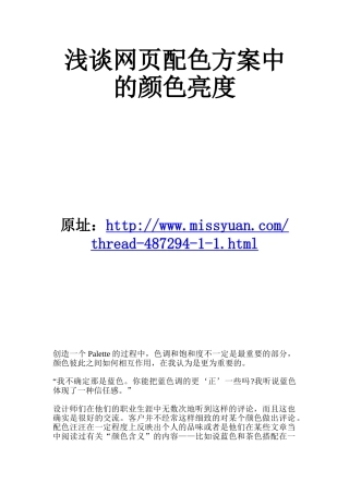 浅谈网页配色方案中的颜色亮度