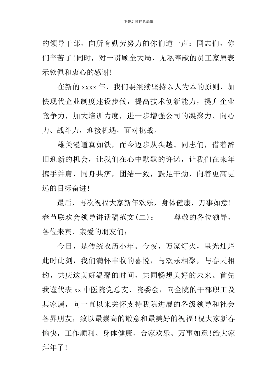 春节联欢会领导讲话稿_第2页