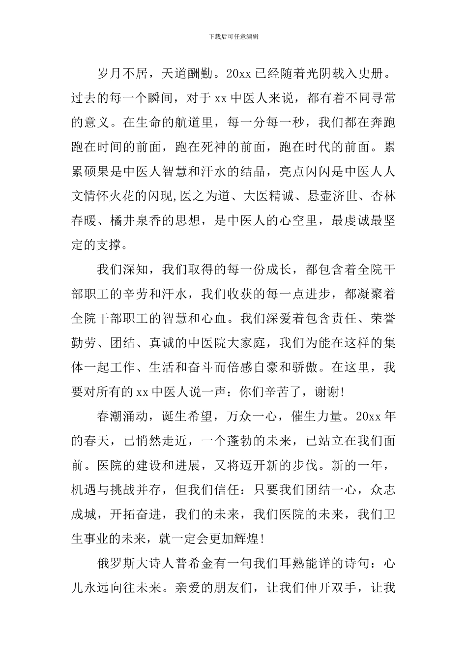 春节联欢会领导讲话稿_第3页