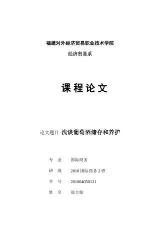 浅谈葡萄酒储存和养护