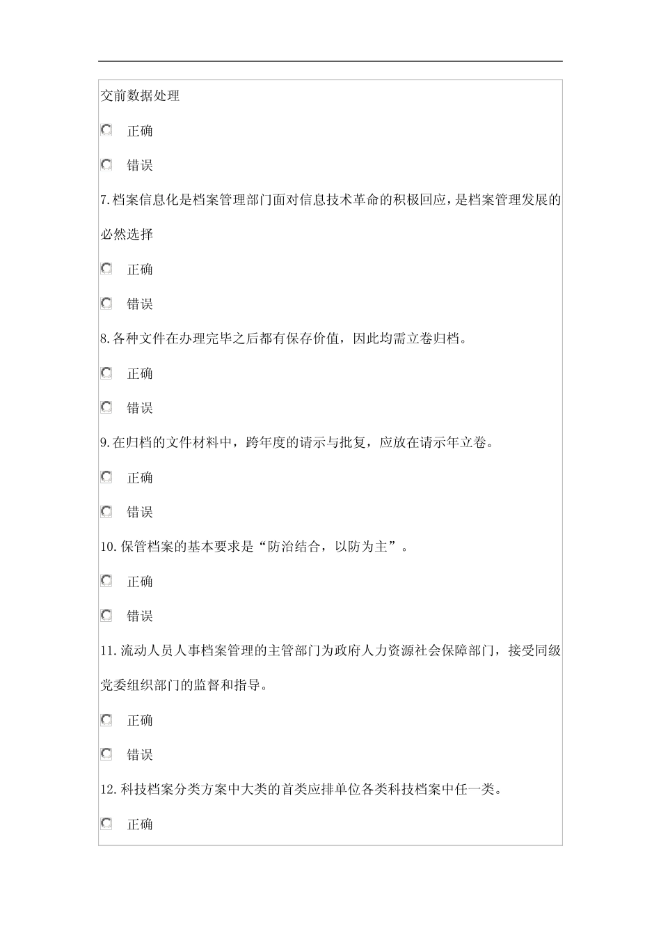 2020年专技继续教育专业课程考试题档案类 _第2页