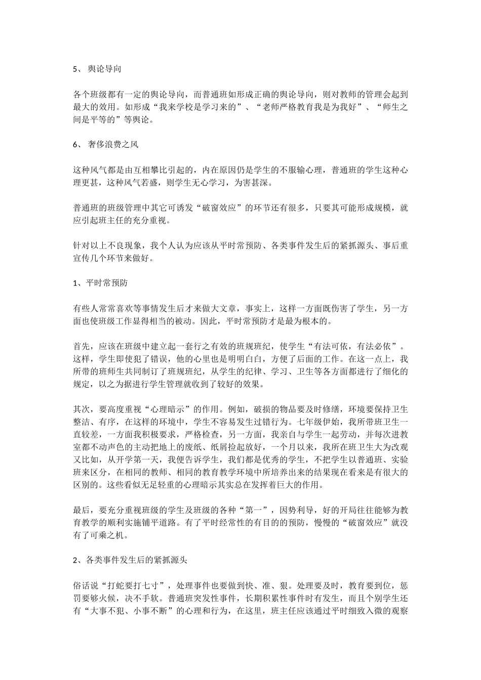 浅谈破窗理论对班级管理的启示_第3页