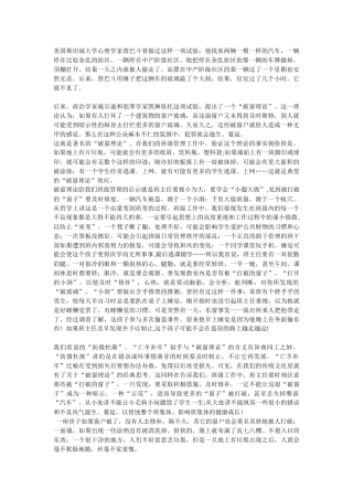 浅谈破窗理论对班级管理的启示