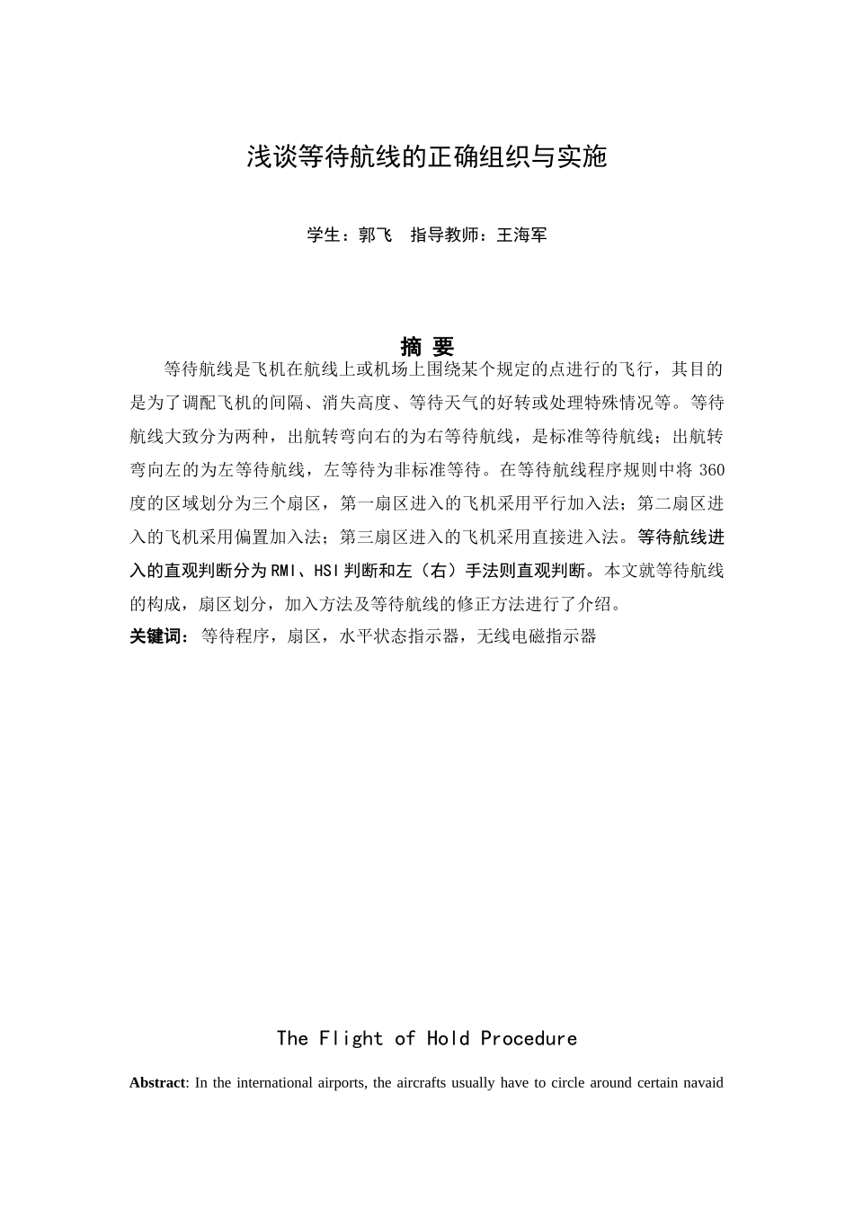 浅谈等待航线的正确组织与实施_第2页