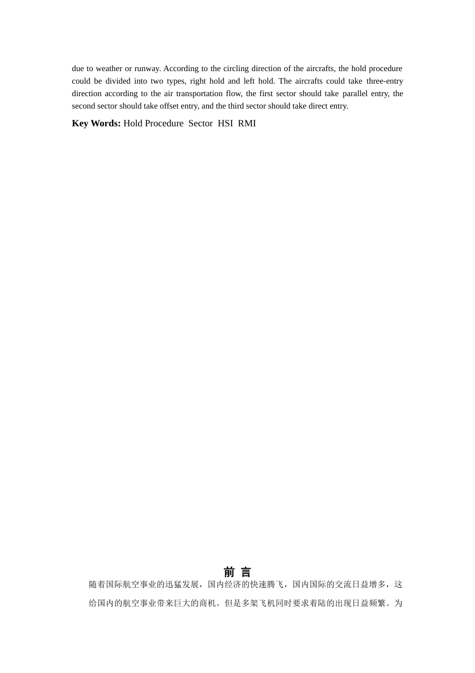 浅谈等待航线的正确组织与实施_第3页