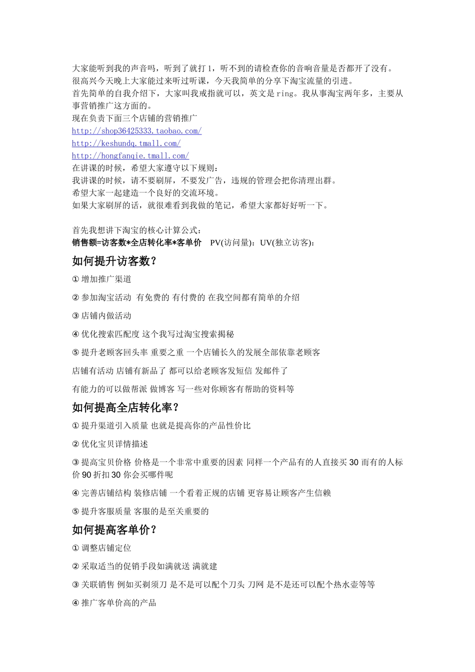 浅谈流量的引进_第1页