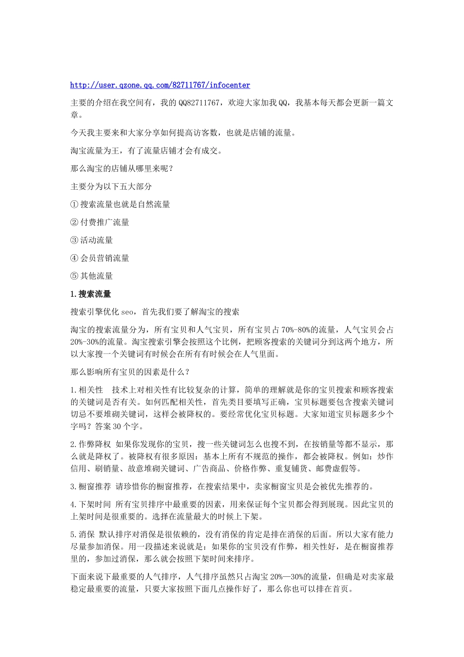 浅谈流量的引进_第2页