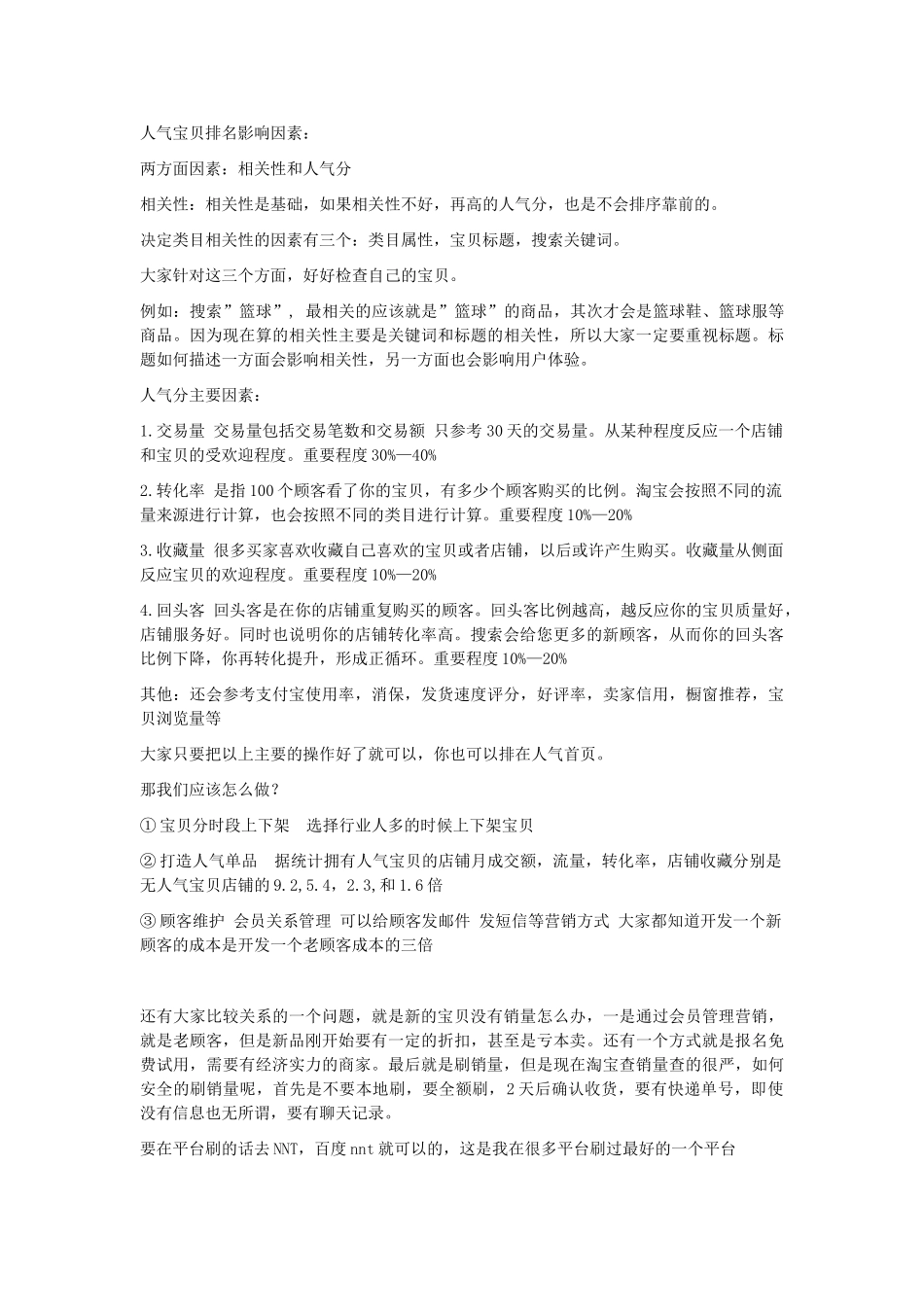 浅谈流量的引进_第3页