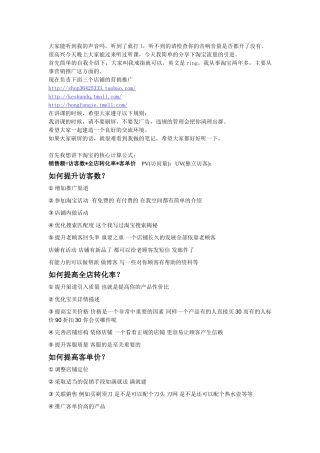 浅谈流量的引进