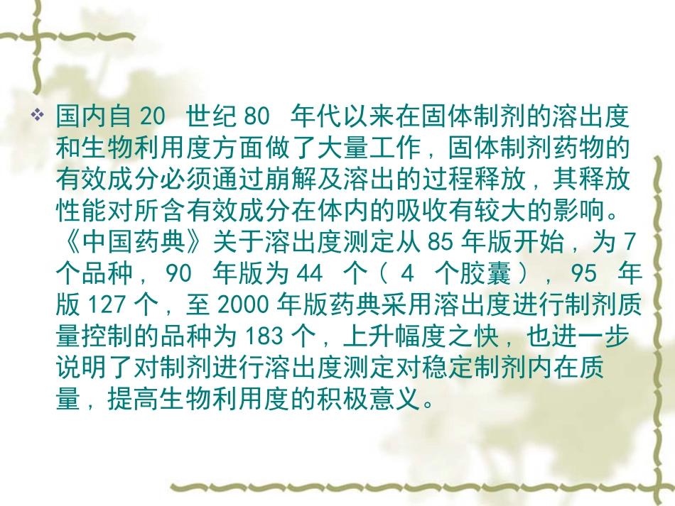 浅谈提高药物溶出度的方法_第3页