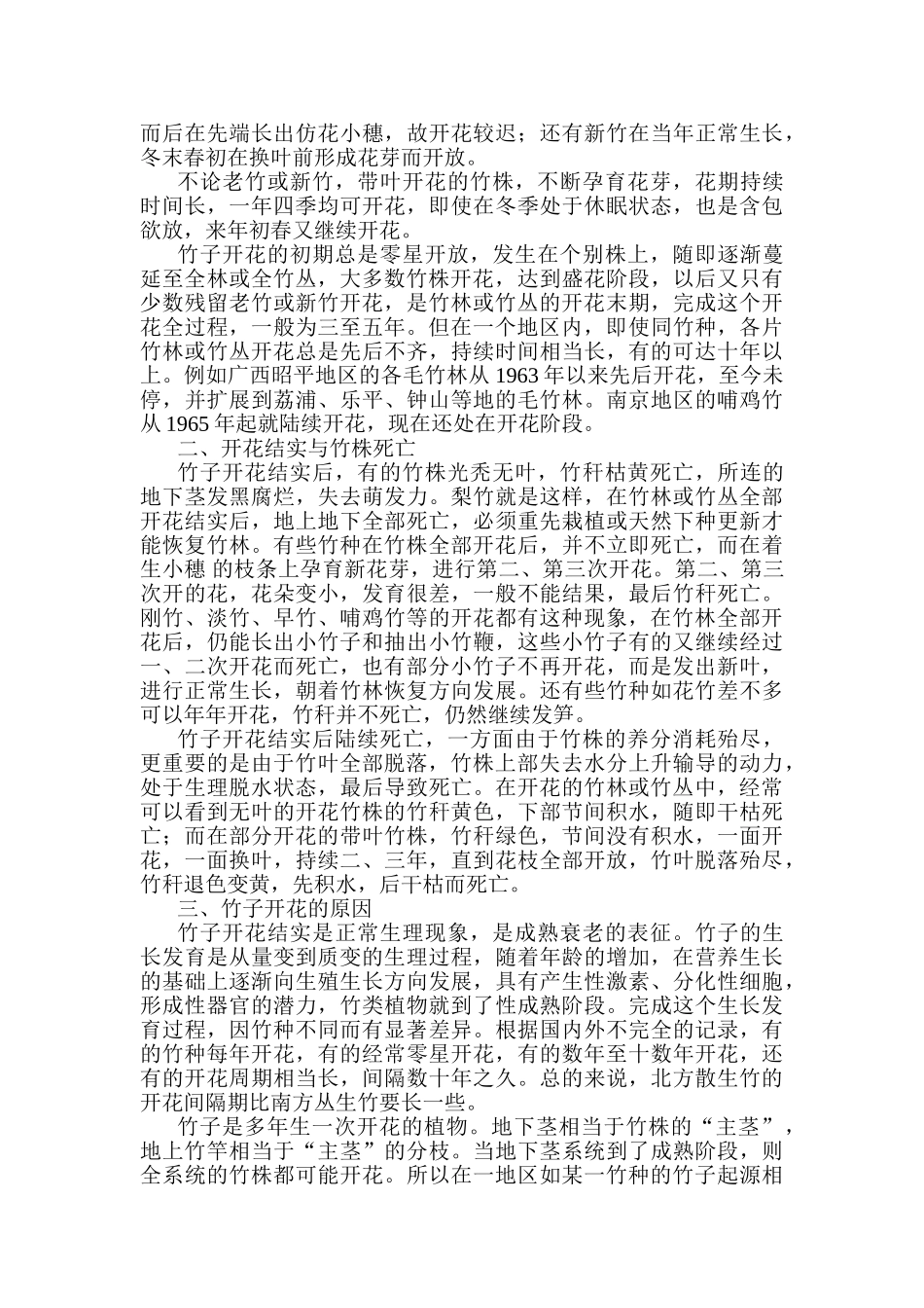 浅谈开花竹林的更新_第2页