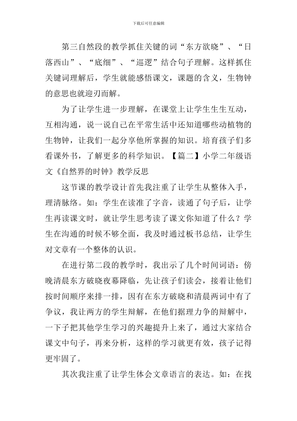 小学二年级语文《自然界的时钟》教学反思_第2页