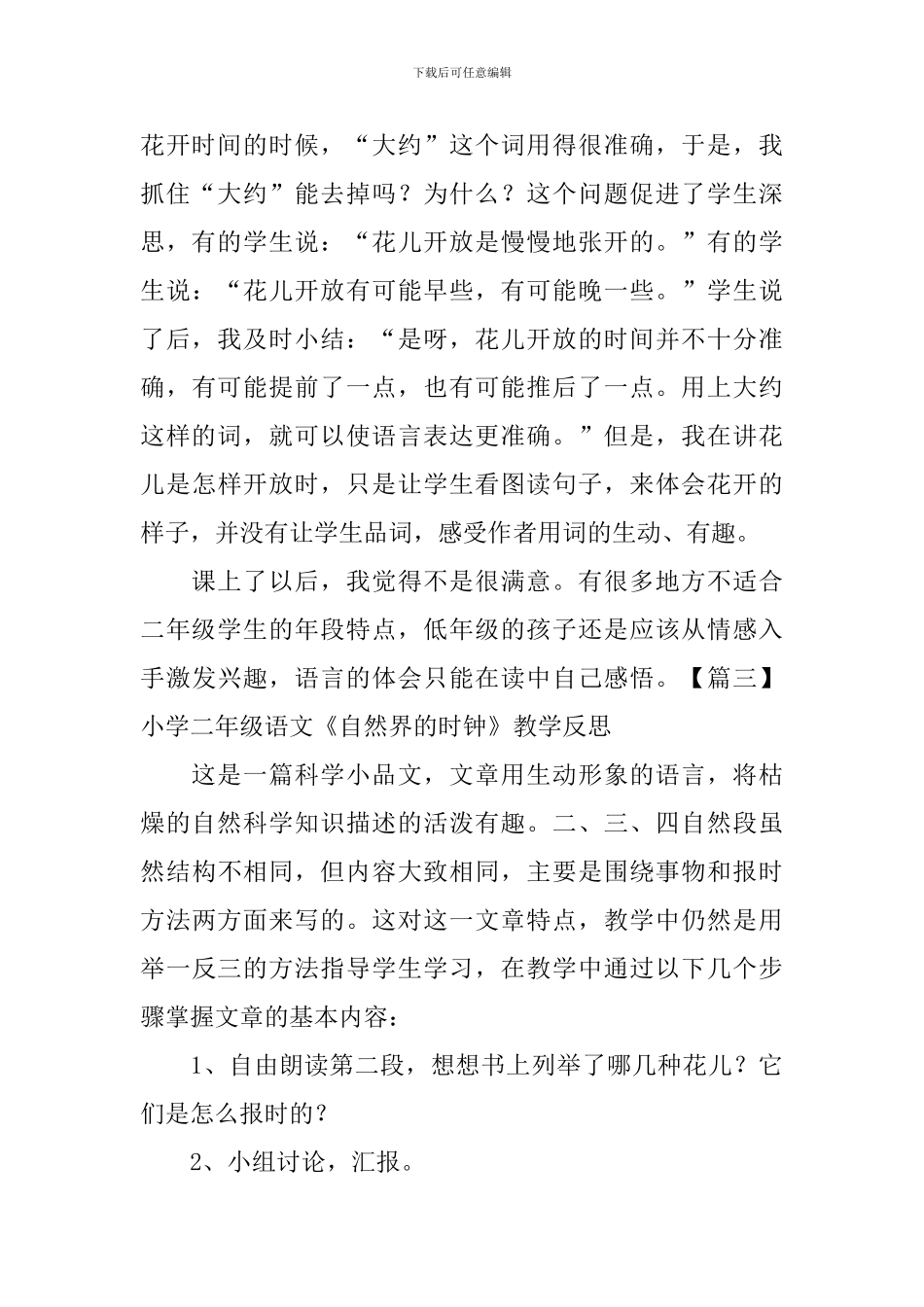 小学二年级语文《自然界的时钟》教学反思_第3页