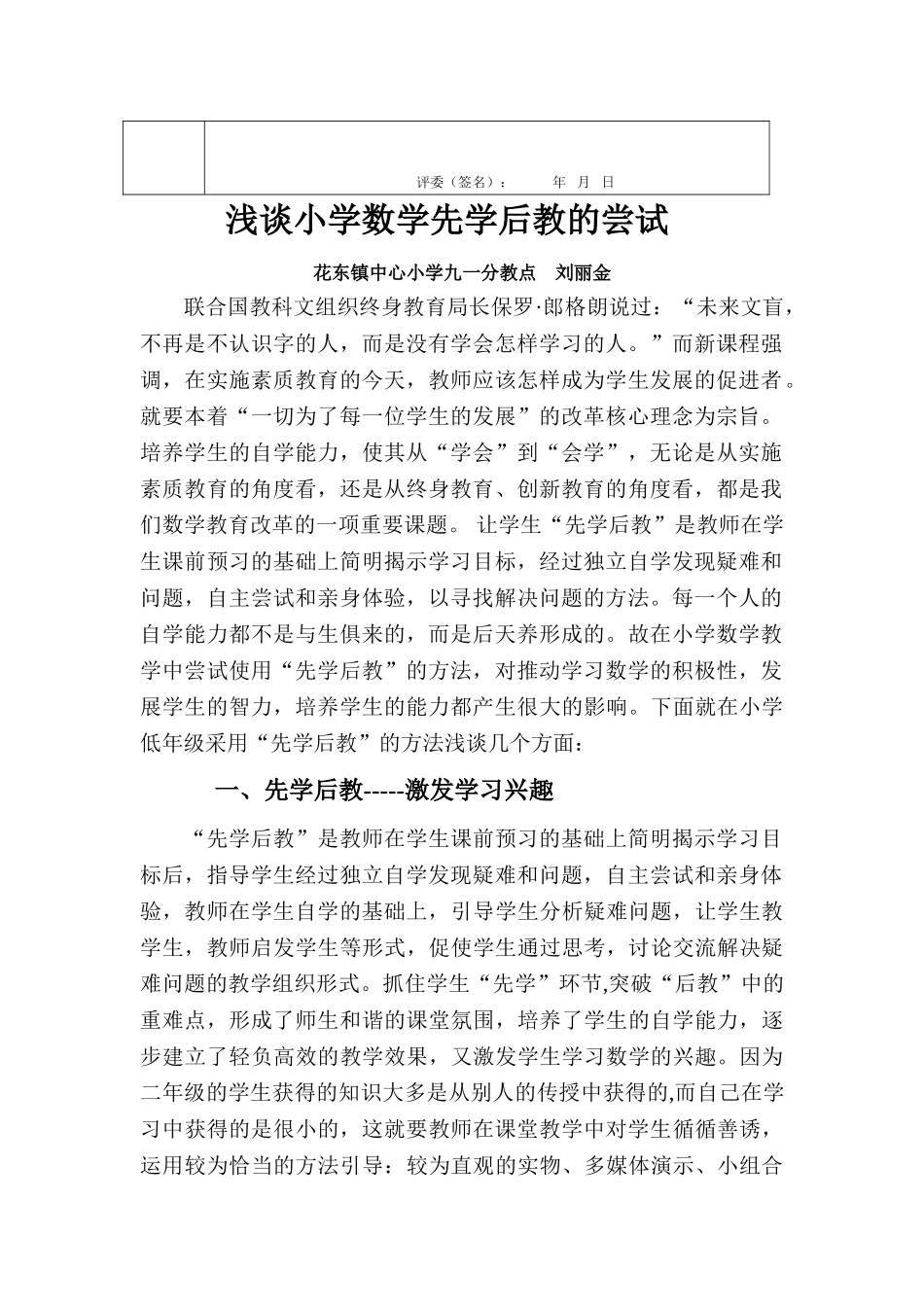 浅谈小学数学先学后教的尝试_第2页