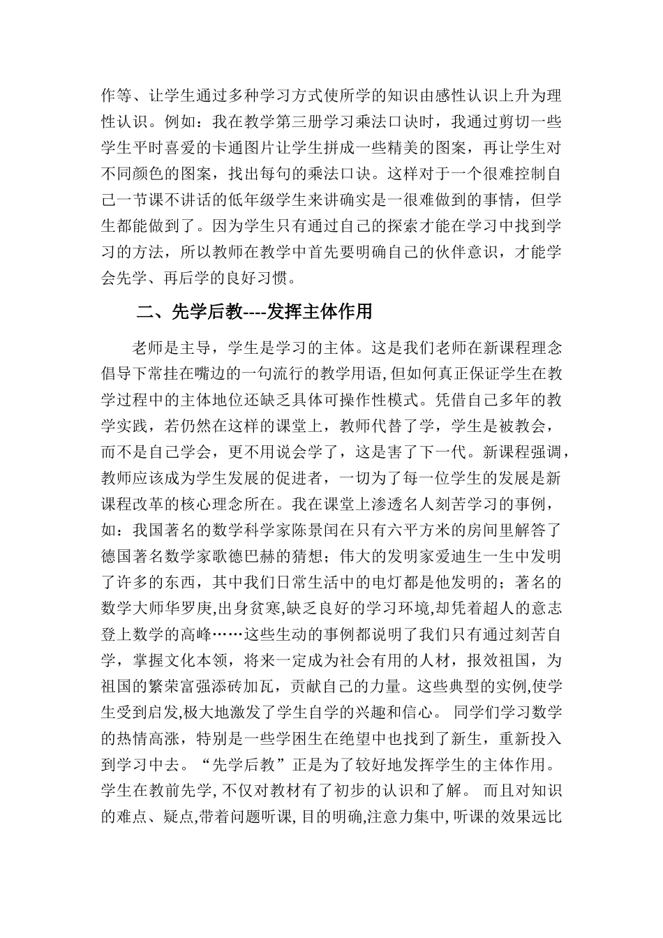 浅谈小学数学先学后教的尝试_第3页