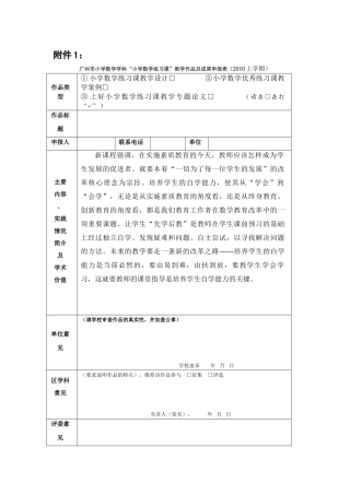 浅谈小学数学先学后教的尝试