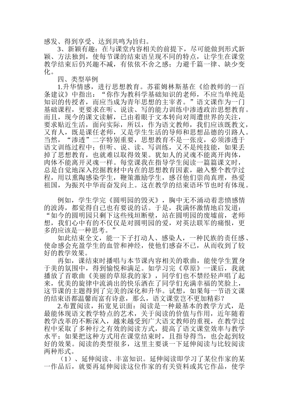 浅谈小学语文课堂结束语_第2页