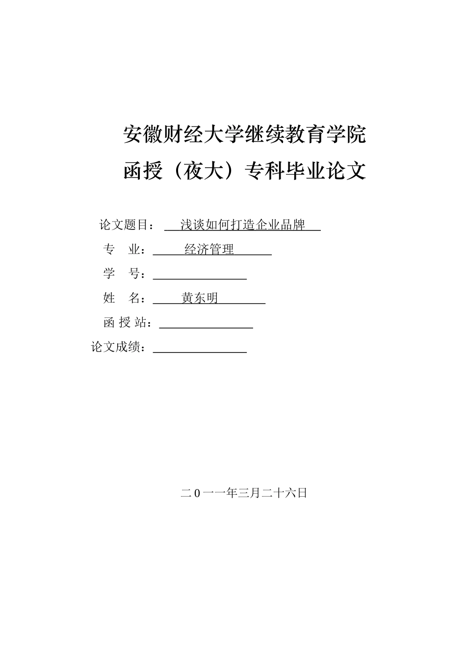 浅谈如何打造企业品牌_第1页