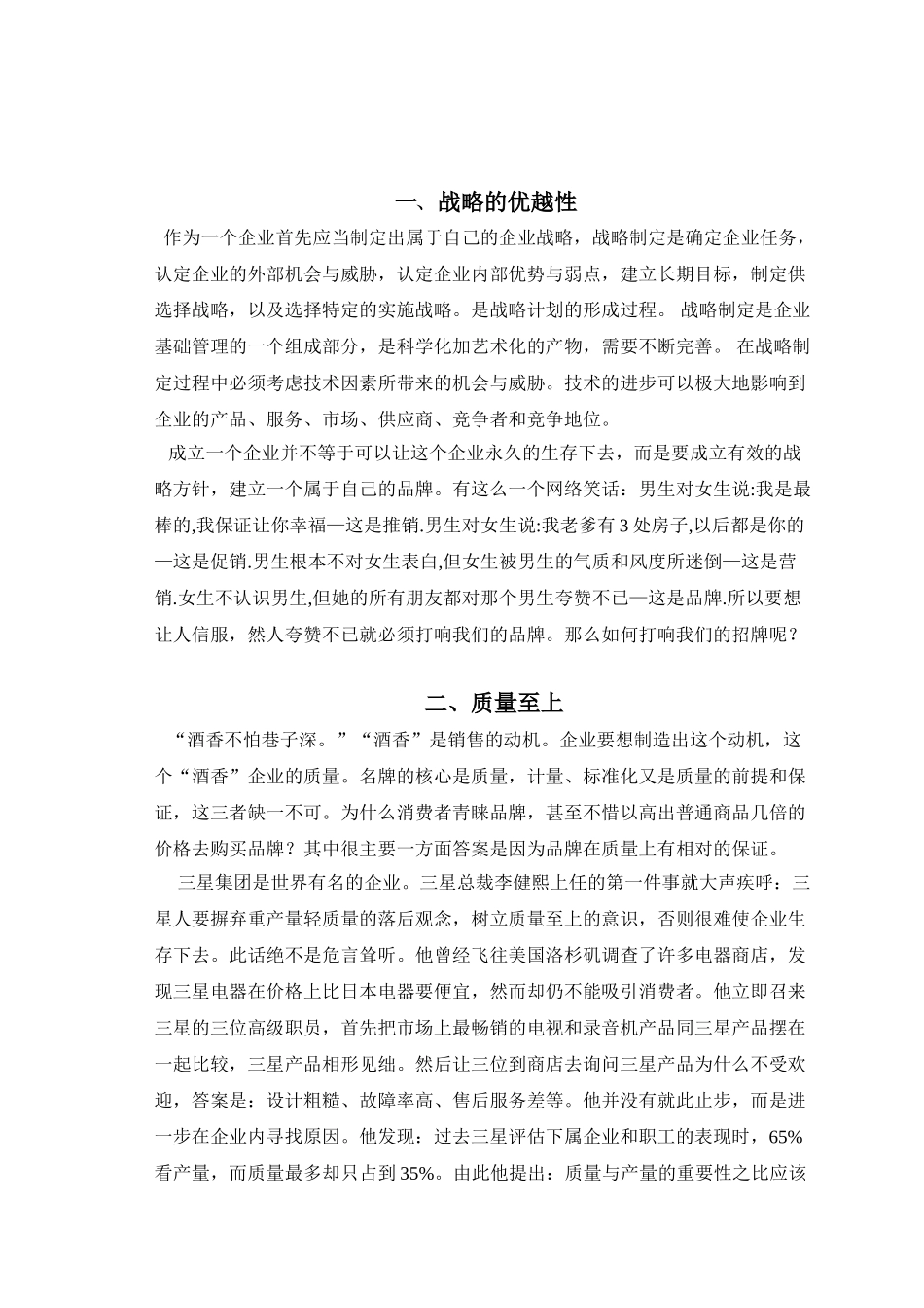 浅谈如何打造企业品牌_第3页