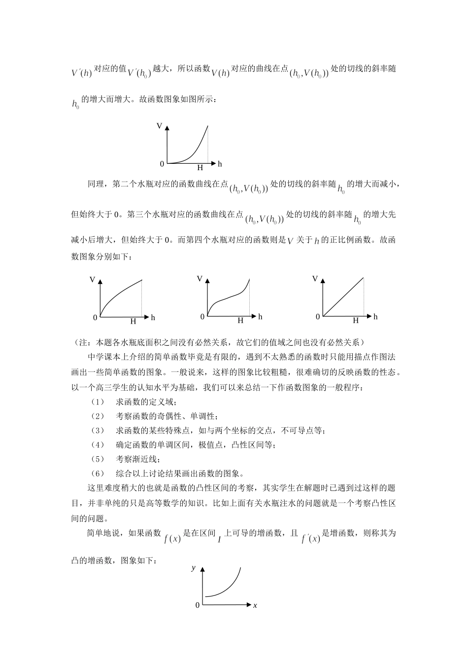浅谈如何把函数的性质呈现在图象上_第3页